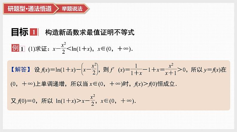 第3章　导数及其应用 04　第15讲　第1课时　导数与不等式证明第3页