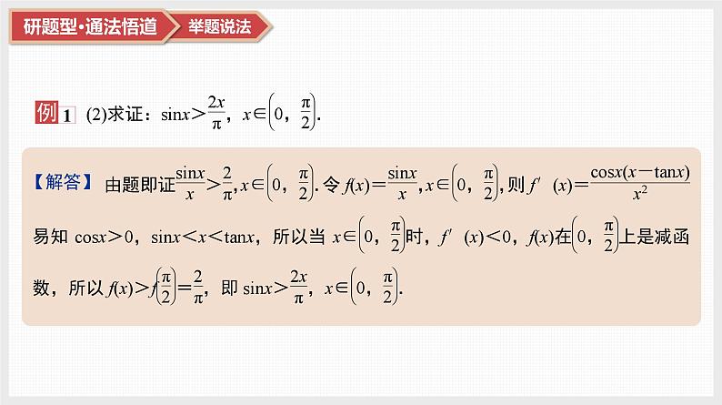 第3章　导数及其应用 04　第15讲　第1课时　导数与不等式证明第4页