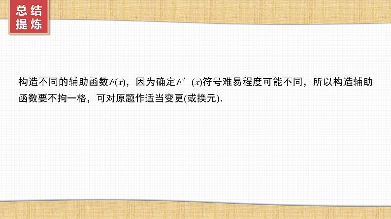 第3章　导数及其应用 04　第15讲　第1课时　导数与不等式证明第5页