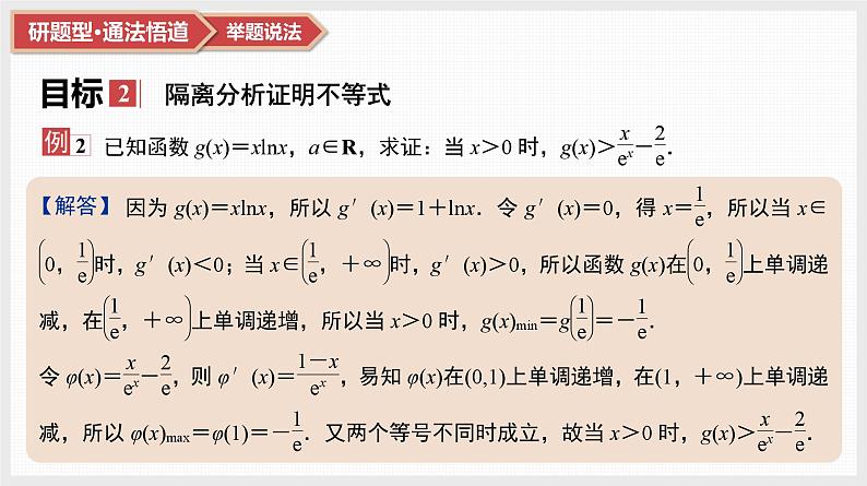 第3章　导数及其应用 04　第15讲　第1课时　导数与不等式证明第7页