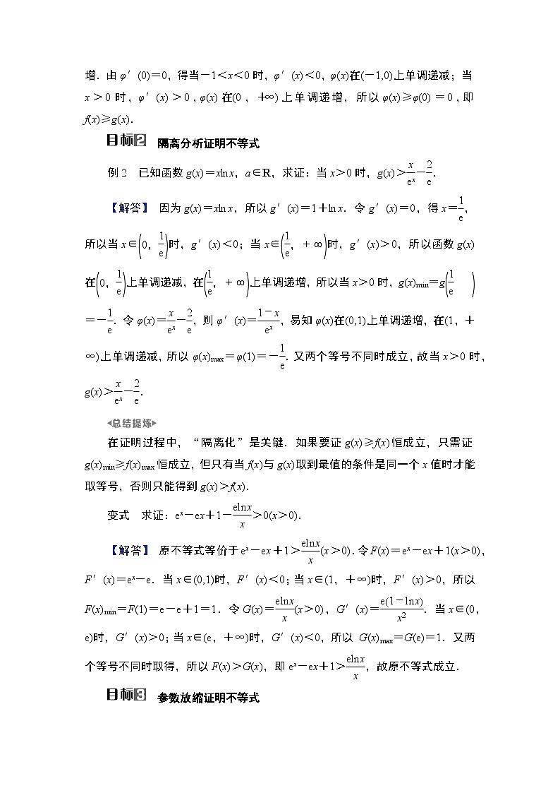 第3章　导数及其应用 04　第15讲　第1课时　导数与不等式证明第2页