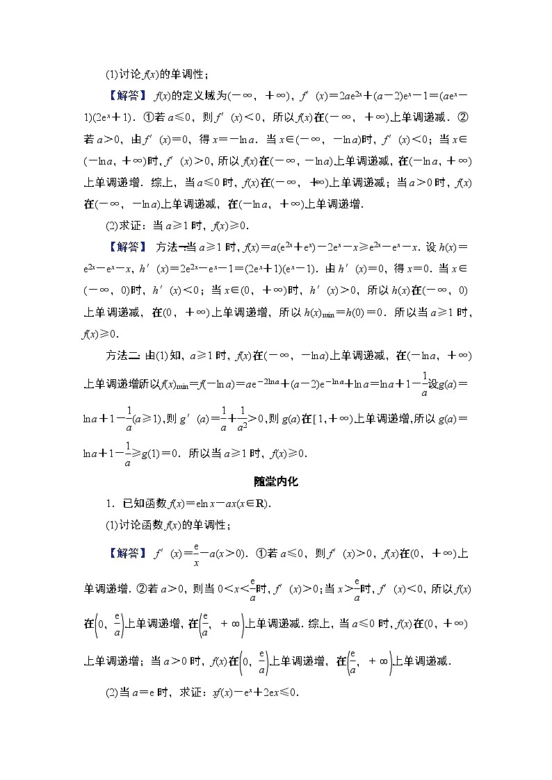 第3章　导数及其应用 04　第15讲　第1课时　导数与不等式证明第3页