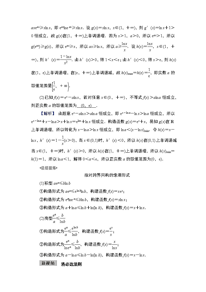 2025高考数学一轮复习第3章导数及其应用05第15讲第2课时导数与不等式恒成立(能成立)问题（课件+解析试卷）03
