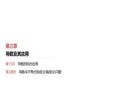2025高考数学一轮复习第3章导数及其应用05第15讲第2课时导数与不等式恒成立(能成立)问题（课件+解析试卷）