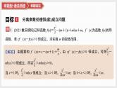 2025高考数学一轮复习第3章导数及其应用05第15讲第2课时导数与不等式恒成立(能成立)问题（课件+解析试卷）