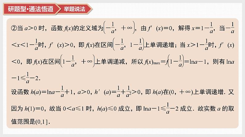 2025高考数学一轮复习第3章导数及其应用05第15讲第2课时导数与不等式恒成立(能成立)问题（课件+解析试卷）08