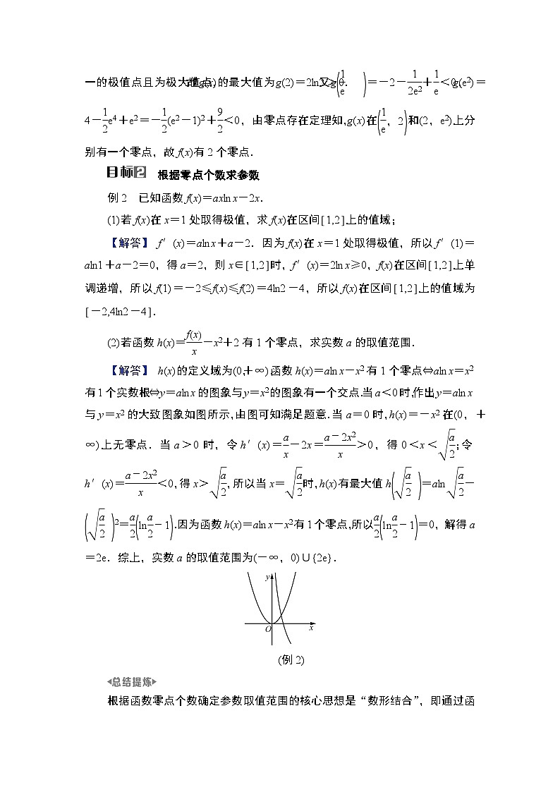 2025高考数学一轮复习第3章导数及其应用06第15讲第3课时导数与函数零点（课件+解析试卷）03
