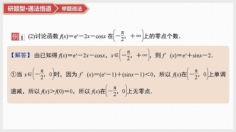 2025高考数学一轮复习第3章导数及其应用06第15讲第3课时导数与函数零点（课件+解析试卷）05