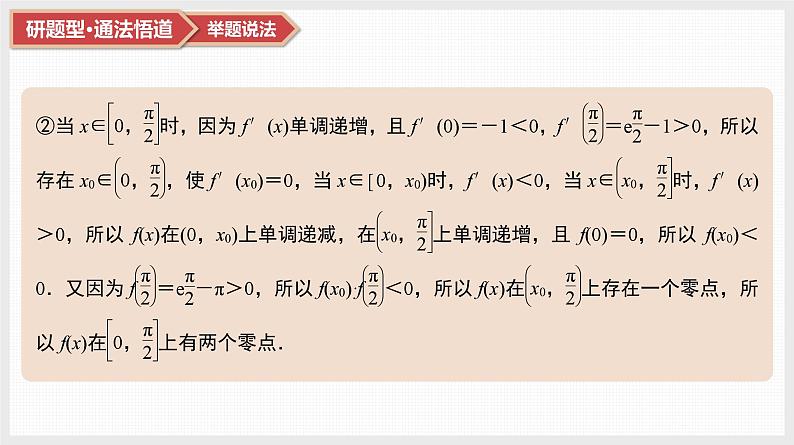 2025高考数学一轮复习第3章导数及其应用06第15讲第3课时导数与函数零点（课件+解析试卷）06