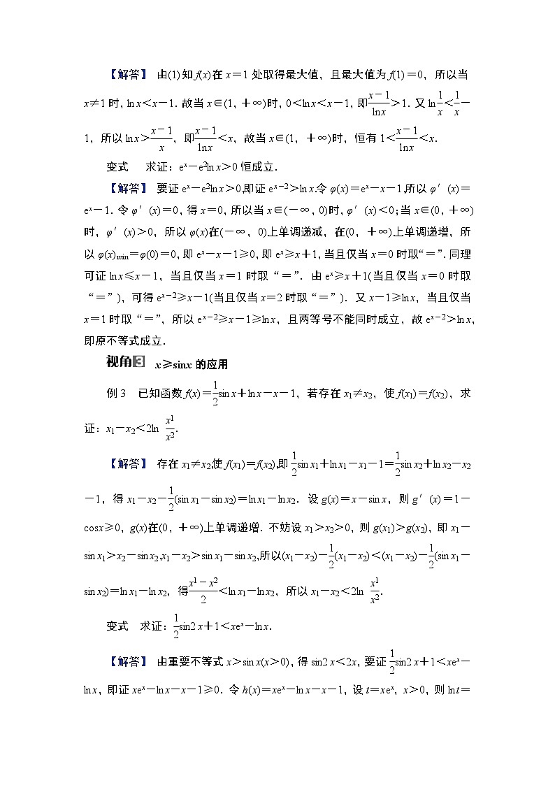 第3章　导数及其应用 07　微难点7　三个常见不等式的放缩应用第2页
