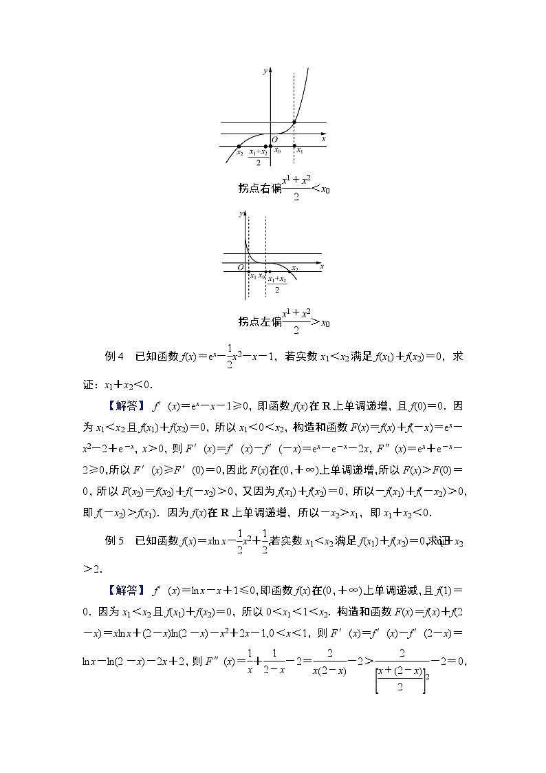 第3章　导数及其应用 08　微难点8　极值点偏移与拐点偏移第3页