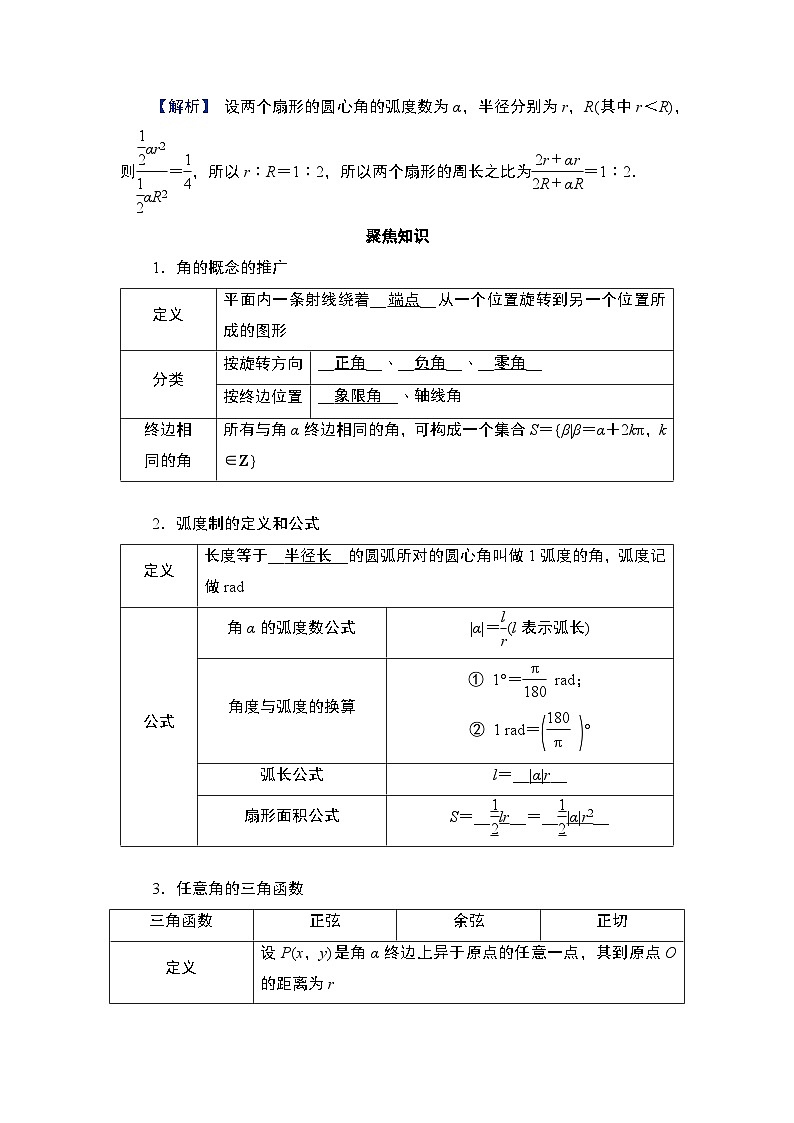 2025高考数学一轮复习第4章三角函数与解三角形01第16讲弧度制、任意角的三角函数（课件+解析试卷）02