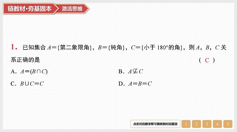 2025高考数学一轮复习第4章三角函数与解三角形01第16讲弧度制、任意角的三角函数（课件+解析试卷）03