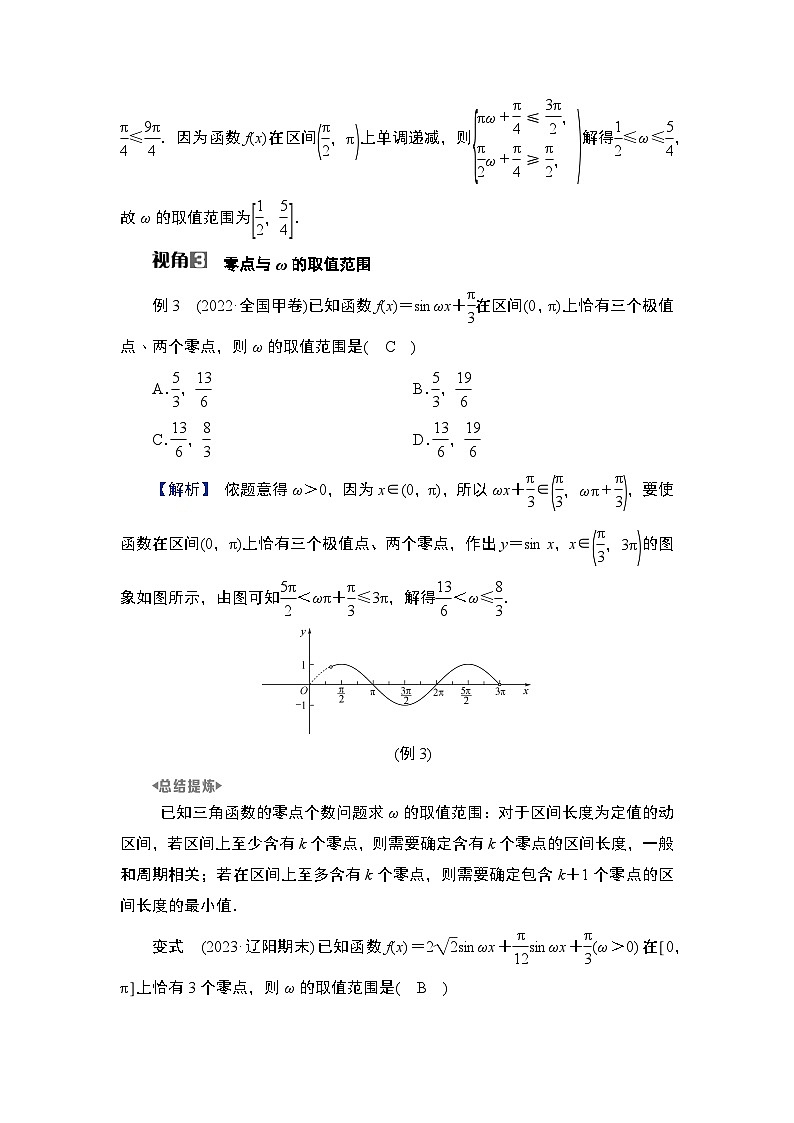 2025高考数学一轮复习第4章三角函数与解三角形05微难点9三角函数中ω的范围问题（课件+解析试卷）03