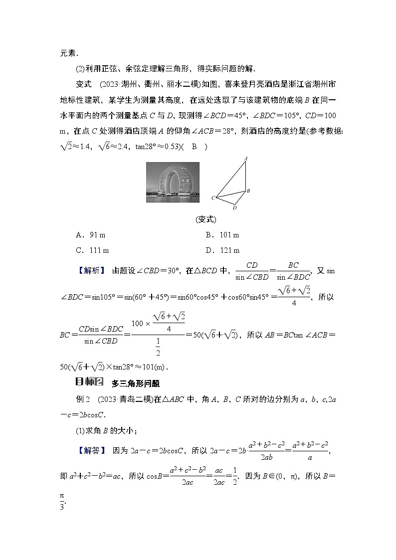 第4章　三角函数与解三角形 07　第20讲　第2课时　解三角形及其应用举例第2页