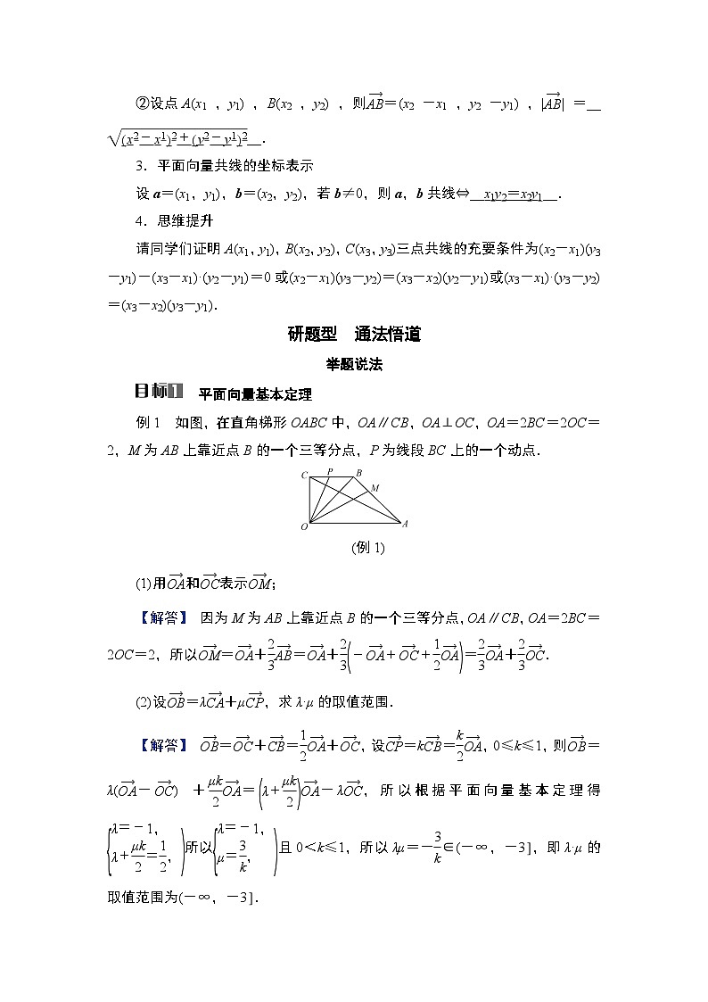 第5章　平面向量与复数 02　第22讲　平面向量的基本定理与坐标表示第3页