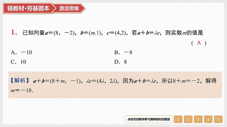 第5章　平面向量与复数 02　第22讲　平面向量的基本定理与坐标表示第3页