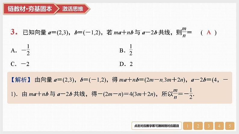 第5章　平面向量与复数 02　第22讲　平面向量的基本定理与坐标表示第5页