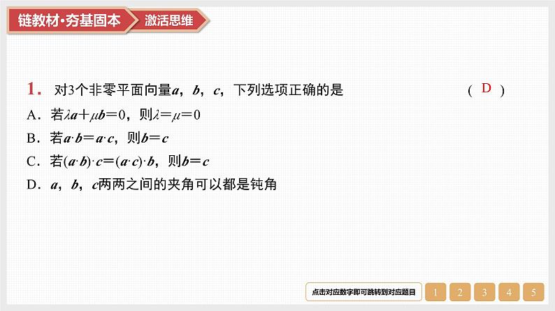 第5章　平面向量与复数 03　第23讲　平面向量数量积及应用第3页
