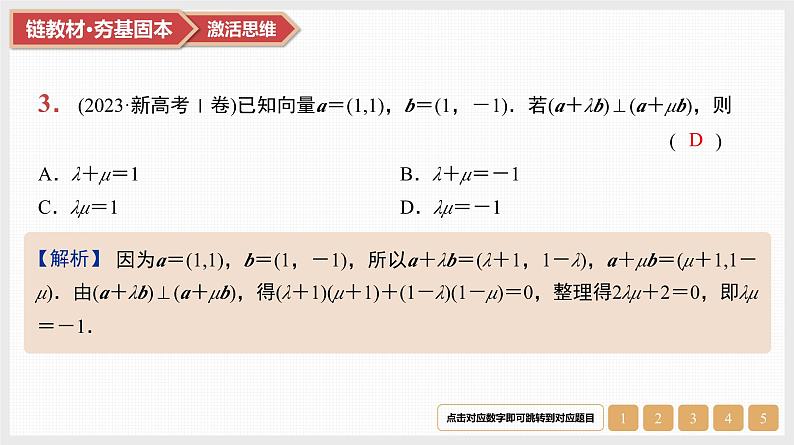 第5章　平面向量与复数 03　第23讲　平面向量数量积及应用第5页