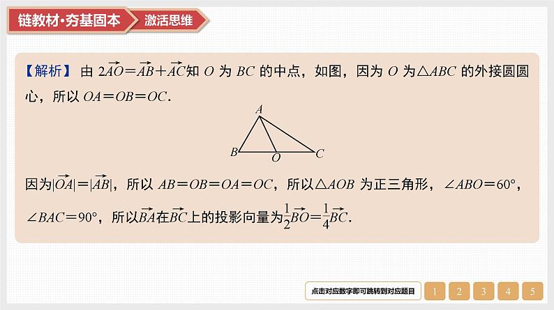 第5章　平面向量与复数 03　第23讲　平面向量数量积及应用第7页