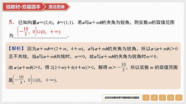 第5章　平面向量与复数 03　第23讲　平面向量数量积及应用第8页