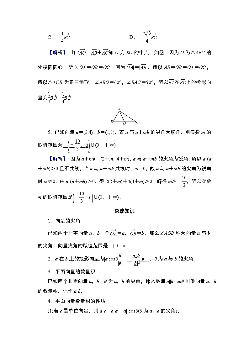 第5章　平面向量与复数 03　第23讲　平面向量数量积及应用第2页