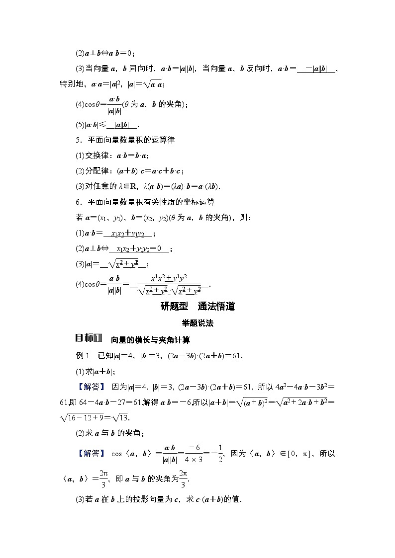 第5章　平面向量与复数 03　第23讲　平面向量数量积及应用第3页