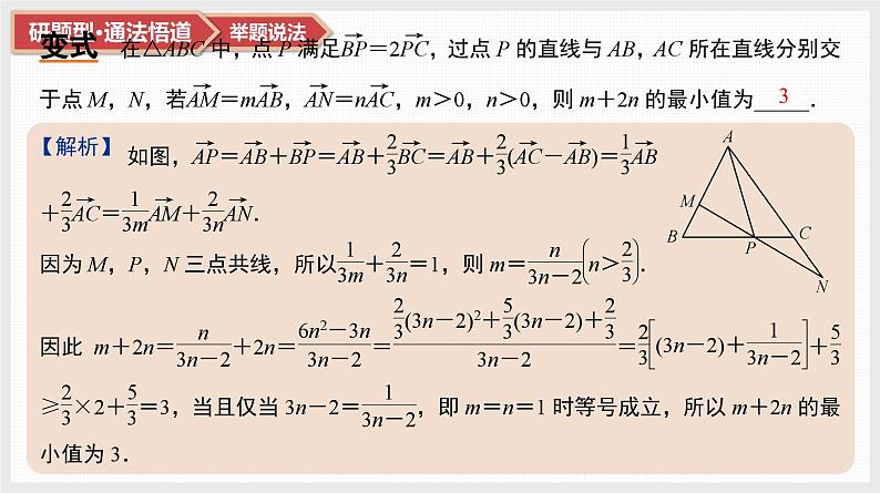 第5章　平面向量与复数 04　微难点10　抓住“爪形图”破解向量问题第4页
