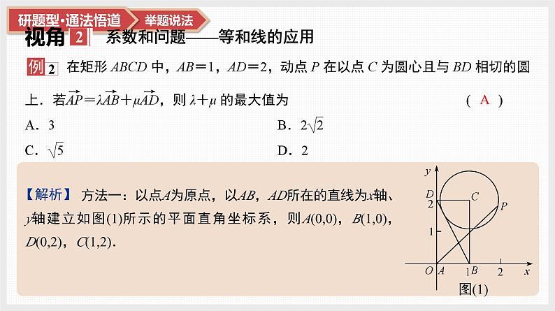第5章　平面向量与复数 04　微难点10　抓住“爪形图”破解向量问题第5页