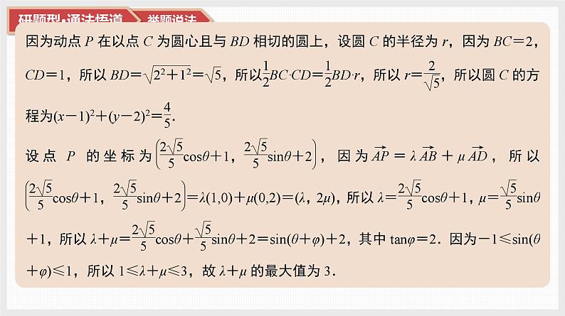 第5章　平面向量与复数 04　微难点10　抓住“爪形图”破解向量问题第6页