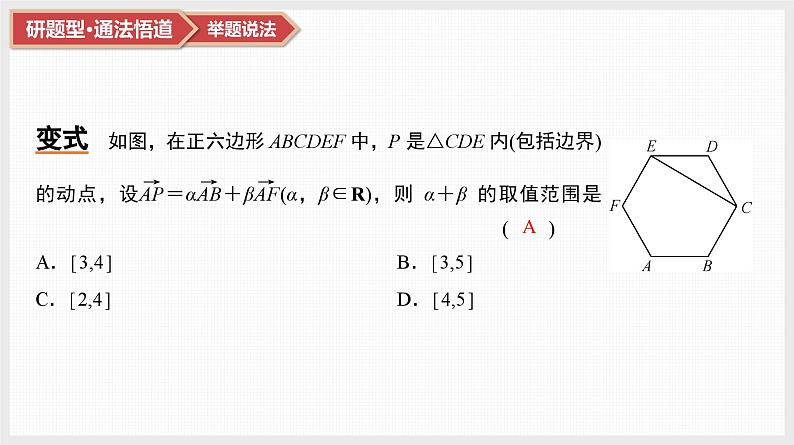 第5章　平面向量与复数 04　微难点10　抓住“爪形图”破解向量问题第8页