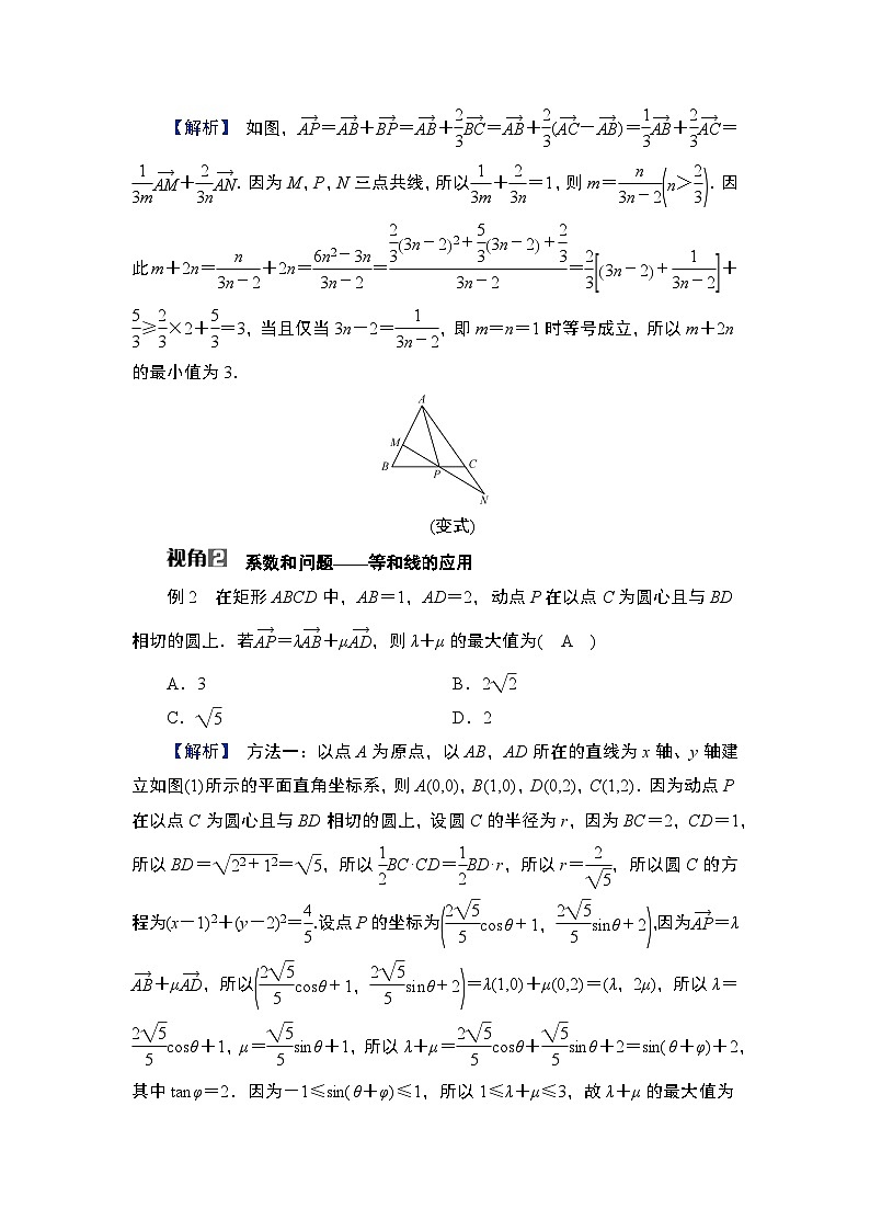 第5章　平面向量与复数 04　微难点10　抓住“爪形图”破解向量问题第2页