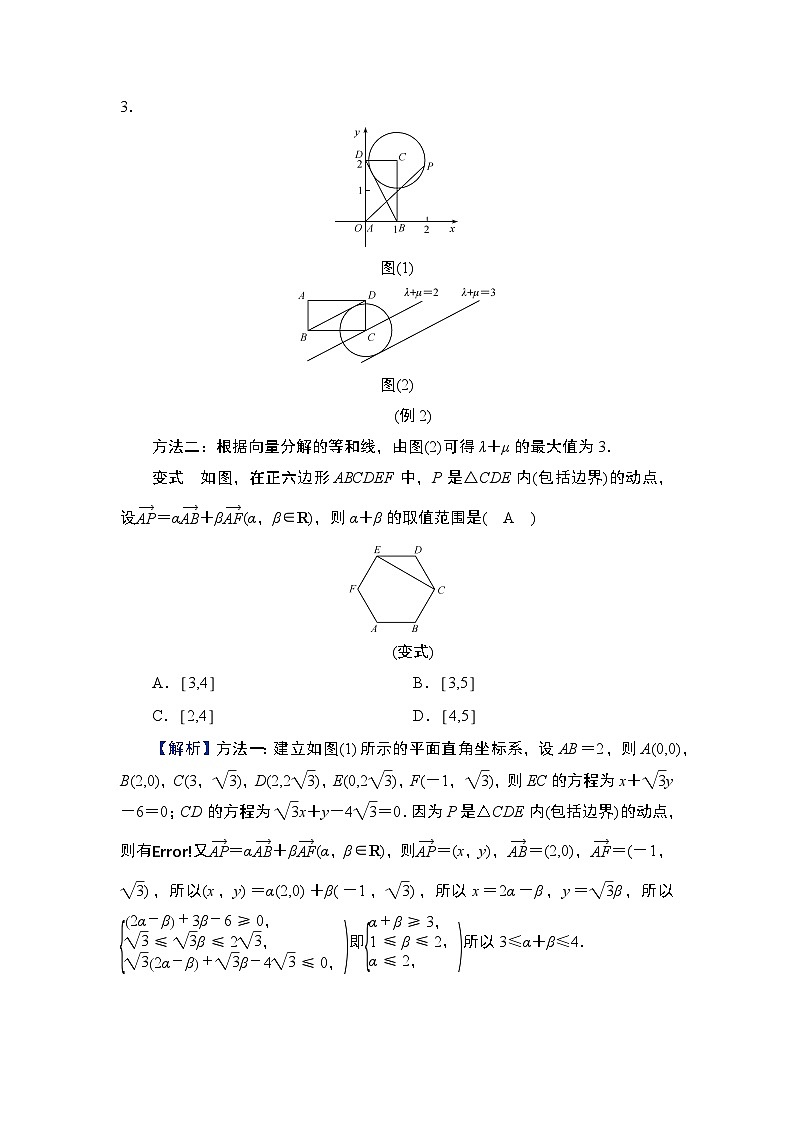 第5章　平面向量与复数 04　微难点10　抓住“爪形图”破解向量问题第3页