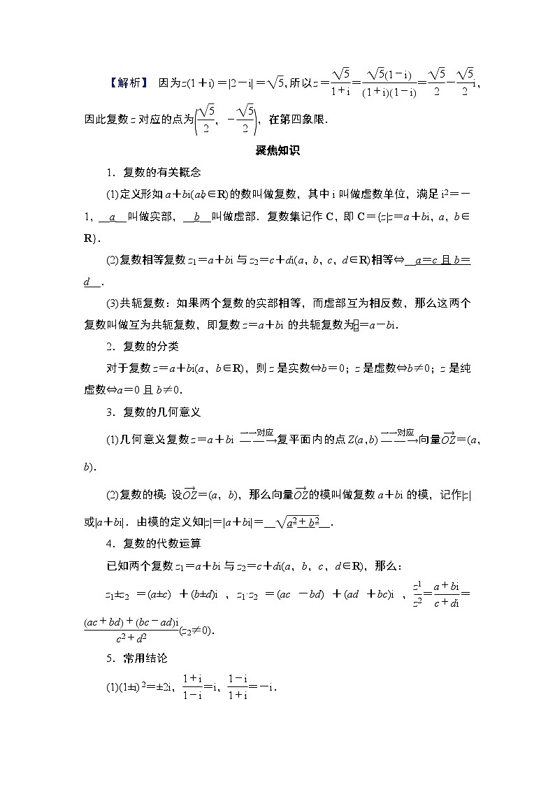 第5章　平面向量与复数 05　第24讲　复数第2页
