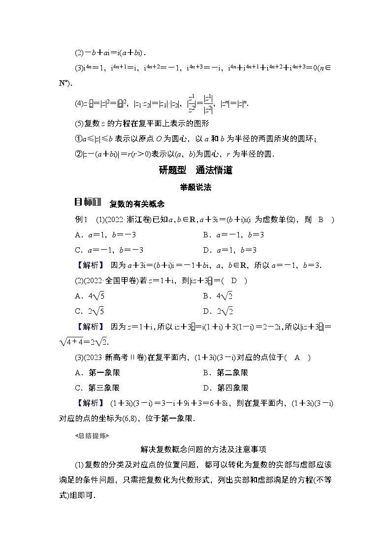 第5章　平面向量与复数 05　第24讲　复数第3页