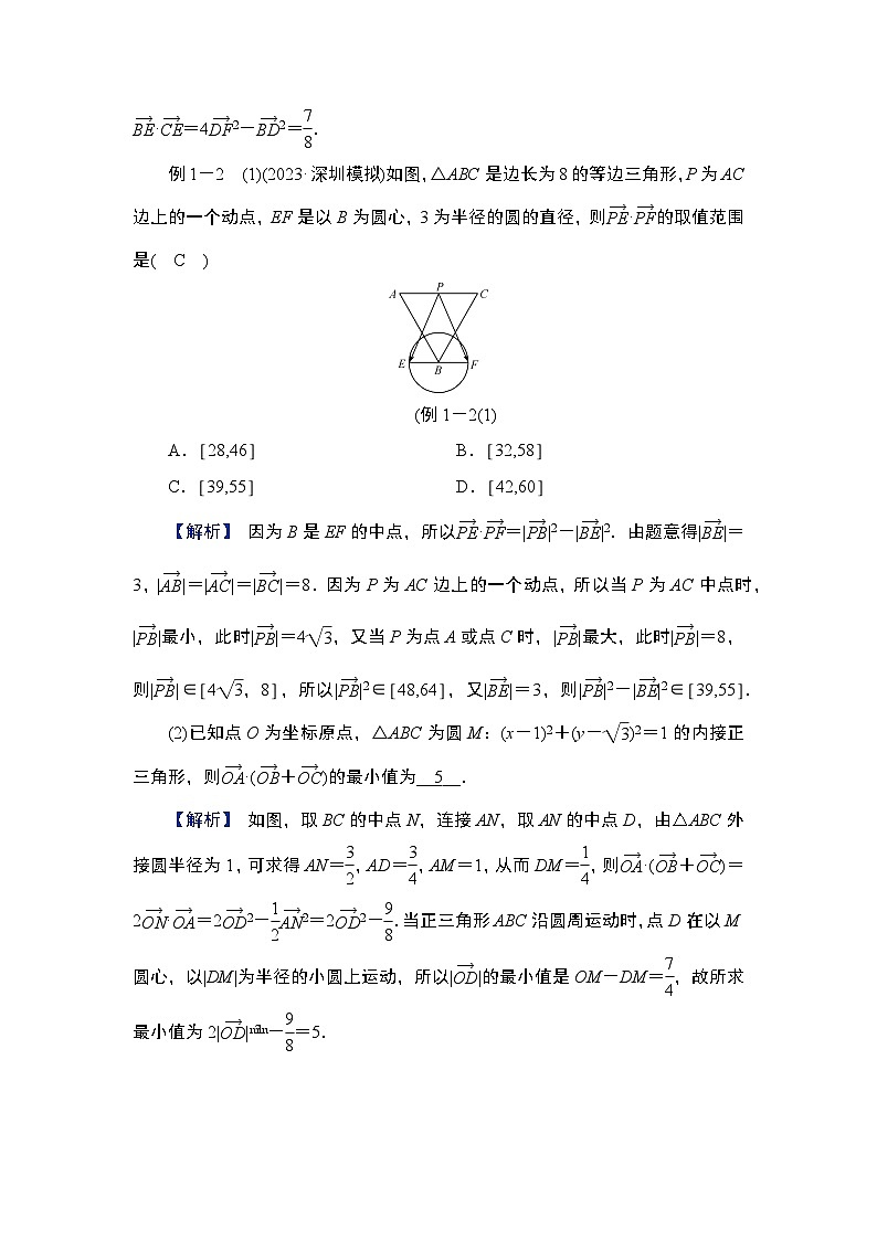 第5章　平面向量与复数 06　微难点11　极化恒等式及其应用第2页