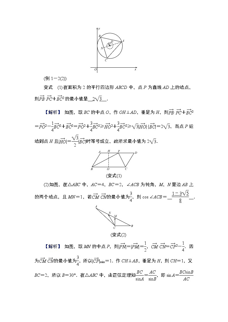 第5章　平面向量与复数 06　微难点11　极化恒等式及其应用第3页