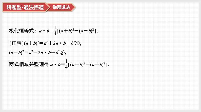 第5章　平面向量与复数 06　微难点11　极化恒等式及其应用第2页