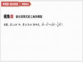 2025高考数学一轮复习第5章平面向量与复数06微难点11极化恒等式及其应用（课件+解析试卷）