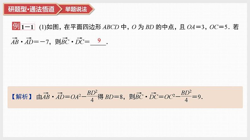 第5章　平面向量与复数 06　微难点11　极化恒等式及其应用第4页