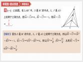 2025高考数学一轮复习第5章平面向量与复数06微难点11极化恒等式及其应用（课件+解析试卷）