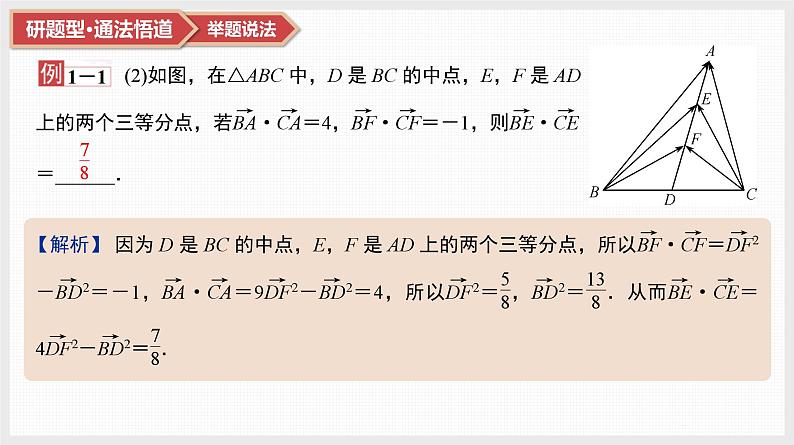 第5章　平面向量与复数 06　微难点11　极化恒等式及其应用第5页