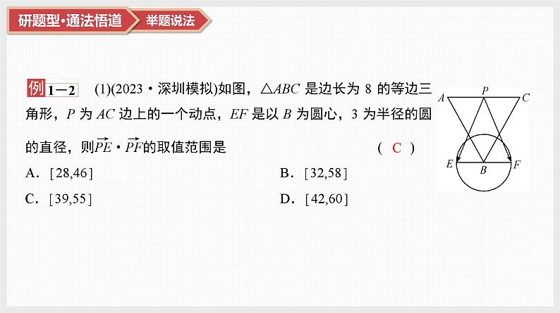 第5章　平面向量与复数 06　微难点11　极化恒等式及其应用第6页