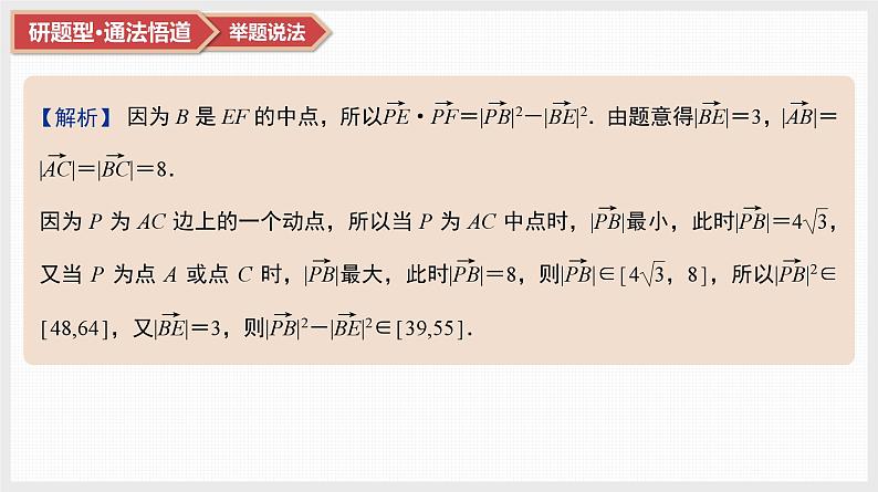 第5章　平面向量与复数 06　微难点11　极化恒等式及其应用第7页