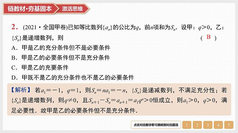 2025高考数学一轮复习第6章数列03第27讲等比数列中的基本问题（课件+解析试卷）04
