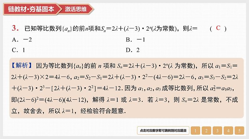 2025高考数学一轮复习第6章数列03第27讲等比数列中的基本问题（课件+解析试卷）05