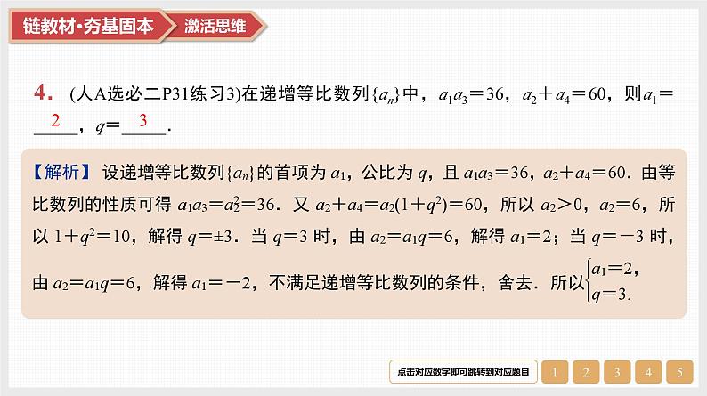 2025高考数学一轮复习第6章数列03第27讲等比数列中的基本问题（课件+解析试卷）06