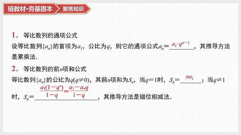 2025高考数学一轮复习第6章数列03第27讲等比数列中的基本问题（课件+解析试卷）08