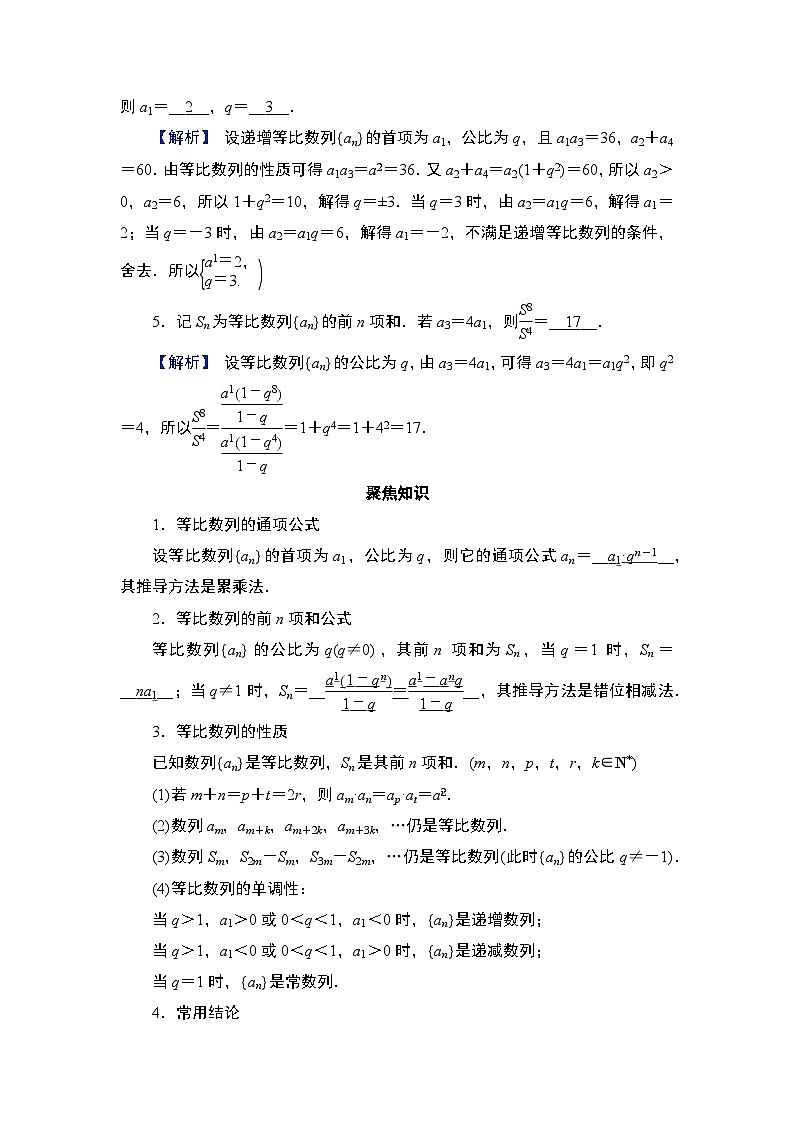 2025高考数学一轮复习第6章数列03第27讲等比数列中的基本问题（课件+解析试卷）02